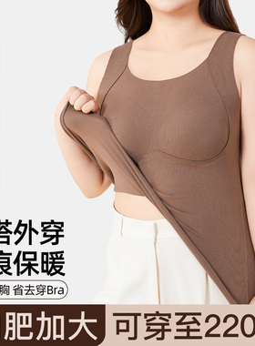 220斤大码保暖内衣女胖mm加肥加大秋冬季加绒加厚内搭带胸垫背心