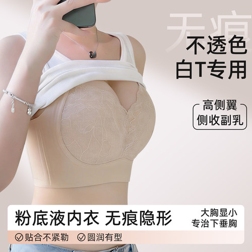 粉底液内衣女士隐形无痕大胸显小