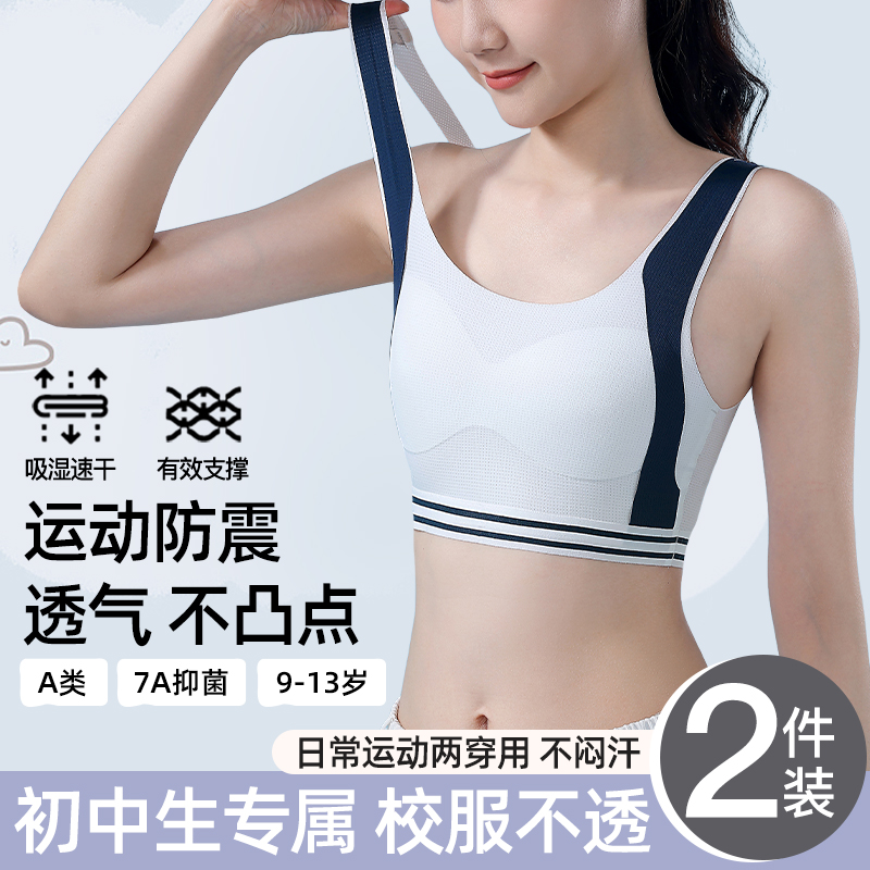 少女轻薄透气发育期固定杯内衣