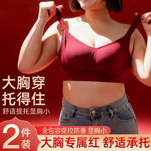 红色内衣女本命年套装 大胸反重力提拉显小上托收副乳防下垂文胸罩