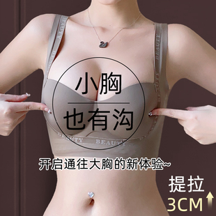 「提拉女王」反重力无痕内衣女小胸聚拢上托文胸防下垂收副乳胸罩
