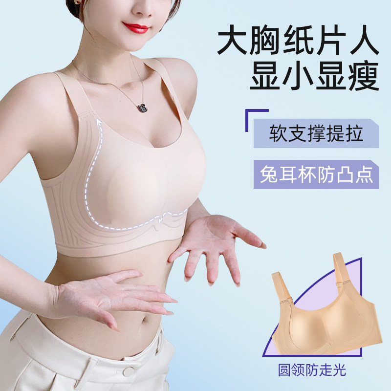提拉内衣女大胸显小无痕聚拢收副乳双重防下垂薄款运动防震文胸罩