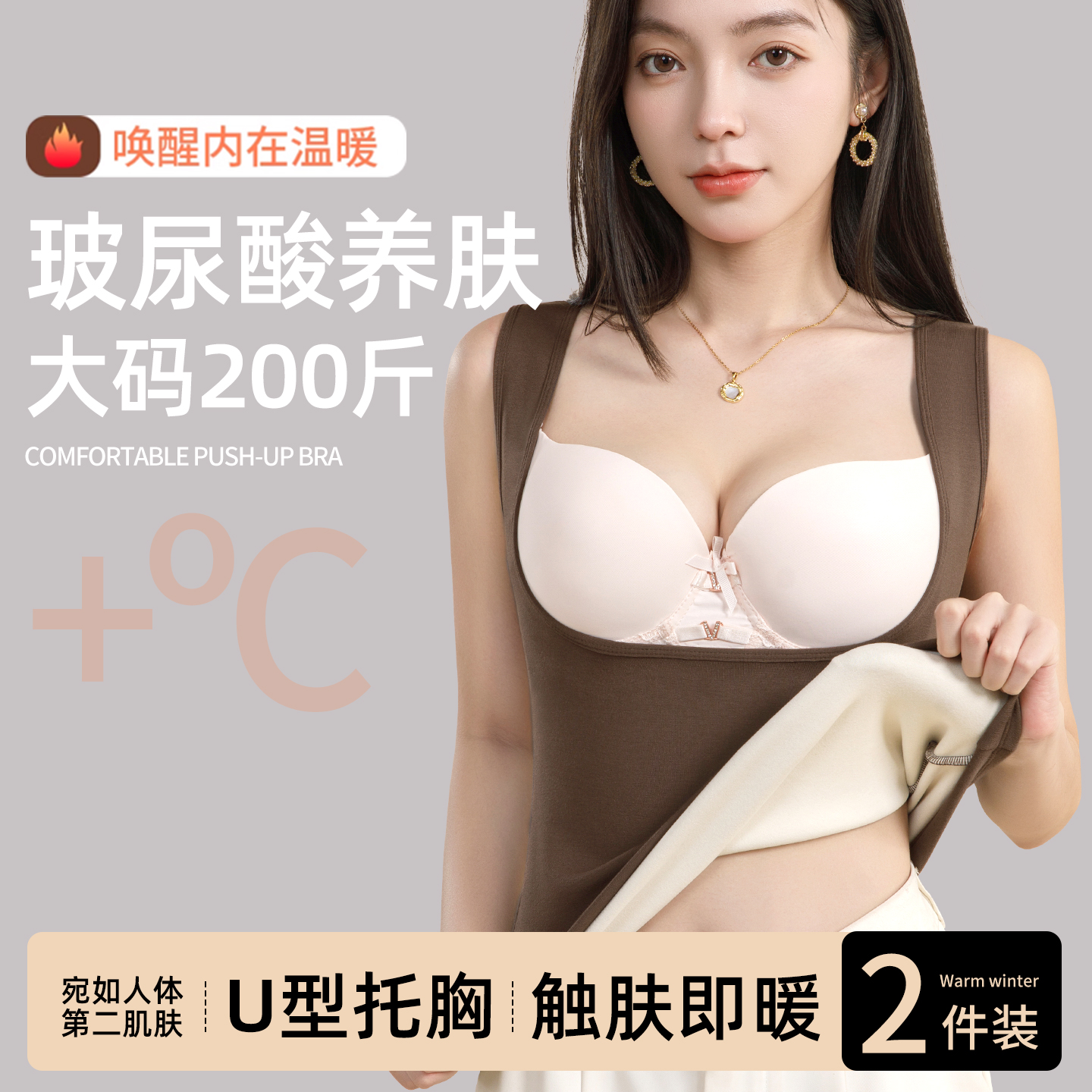 大码低领紧身上衣女U型托胸聚拢加绒玻尿酸保暖背心2025新款秋冬