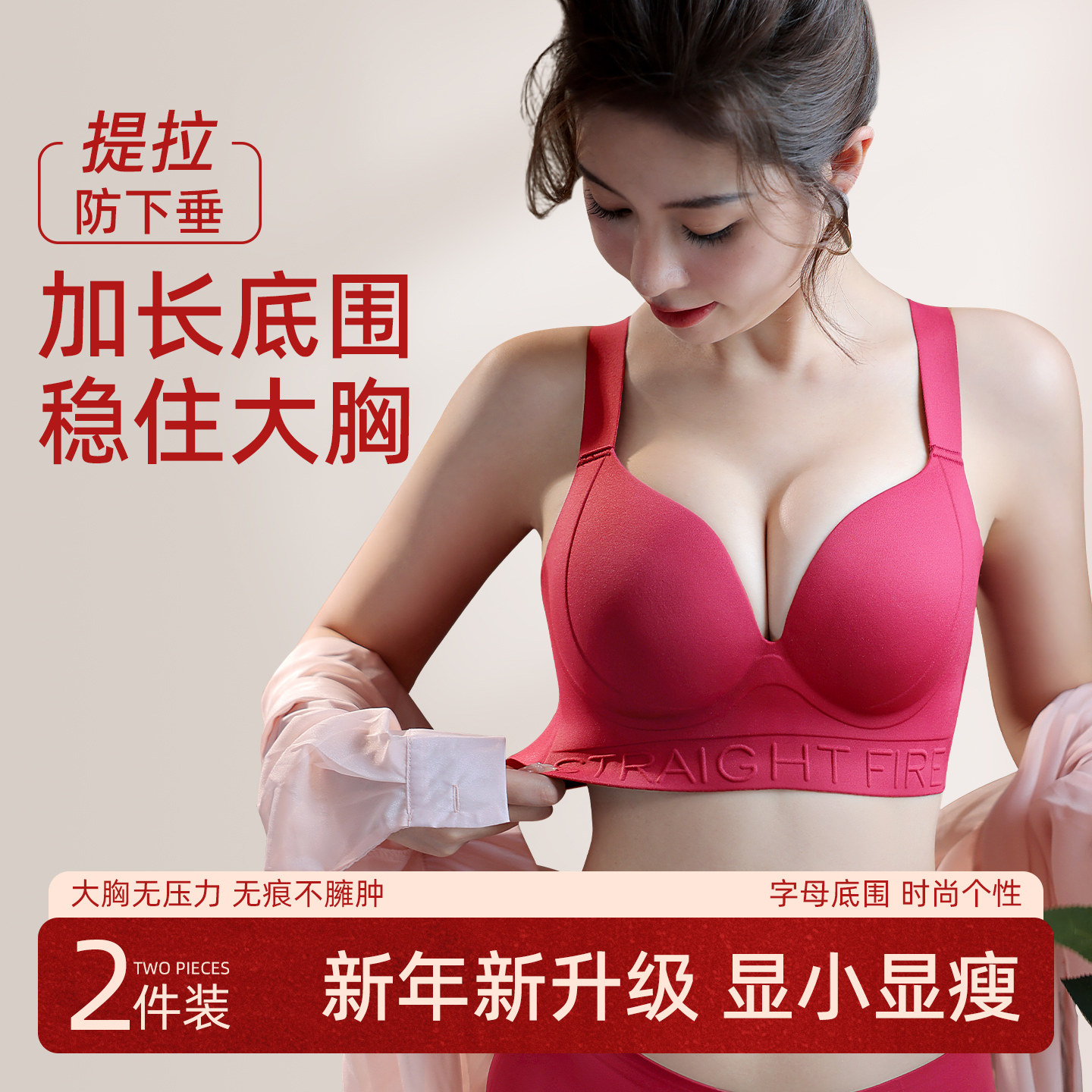 大胸舒适上托有型内衣女士红色本命年聚拢显小收副乳防下垂文胸罩,女士内衣/男士内衣/家居服,文胸,淘宝优惠券,粉丝福利购,淘宝优惠卷