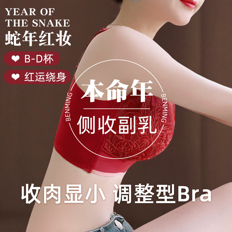 胸下垂调整型红色内衣女大胸显小聚拢收副乳矫正胸型新娘结婚文胸