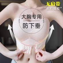 露背前扣无肩带内衣女防滑大胸显小大码文胸罩吊带裙专用无痕抹胸