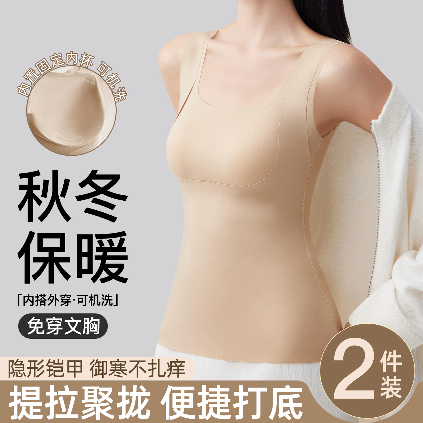 隐形铠甲内搭可外穿保暖背心新款
