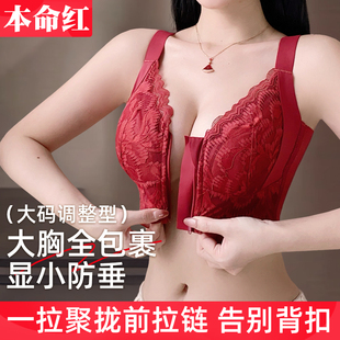 红色内衣女大胸显小结婚新娘前拉链调整型聚拢收副乳防下垂文胸罩