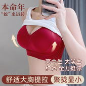 无痕红色内衣女大胸显小提拉聚拢防下垂收副乳调整型防外扩文胸罩