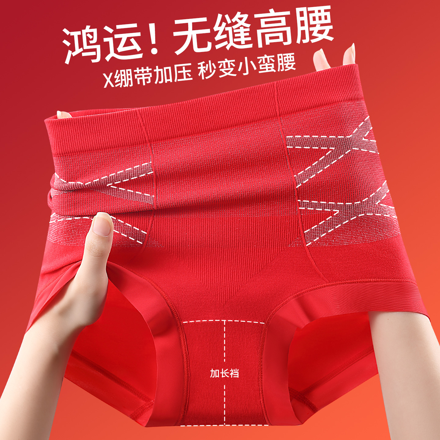 红裤衩高腰收腹提臀无痕内裤打底