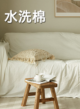 夏季-沙发盖布ins风沙发布垫布薄款北欧全盖白色沙发罩套盖巾日系