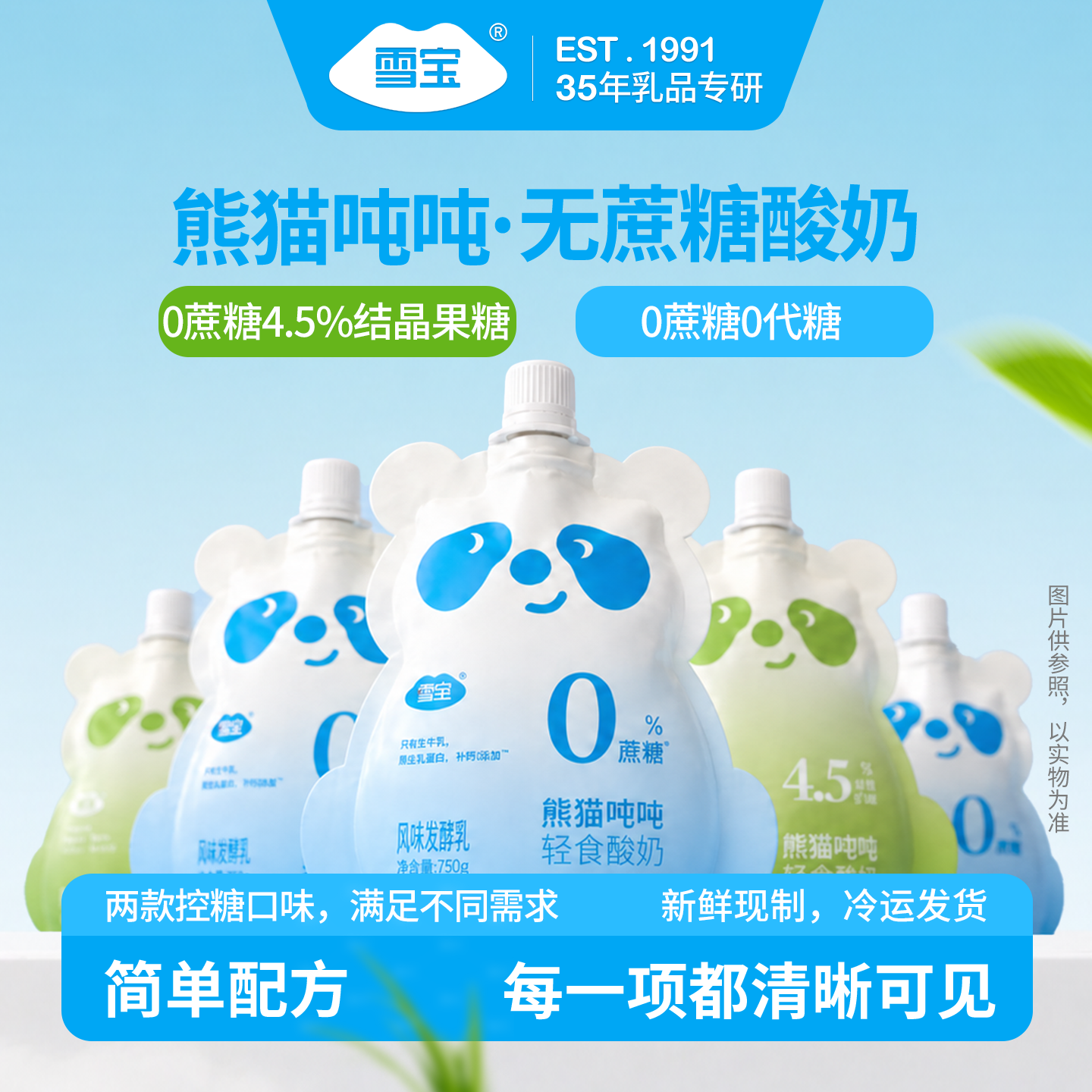雪宝熊猫吨吨风味发酵酸奶1.5斤*2袋低温酸牛奶