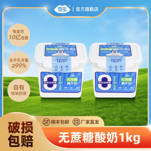 雪宝酸奶0蔗糖大桶装原味酸牛奶