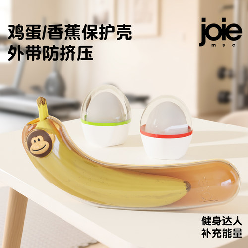 加拿大joie香蕉鸡蛋保护壳外带