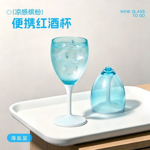 加拿大joie酒杯家用高颜值可拆卸设计感小众女生便携塑料高脚杯