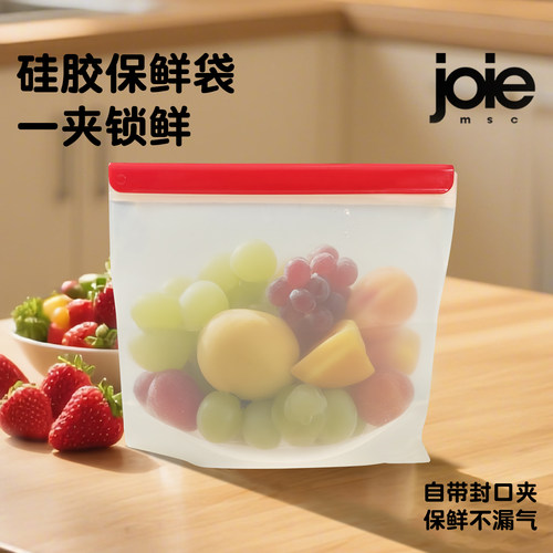 joie硅胶密封硅胶保鲜袋
