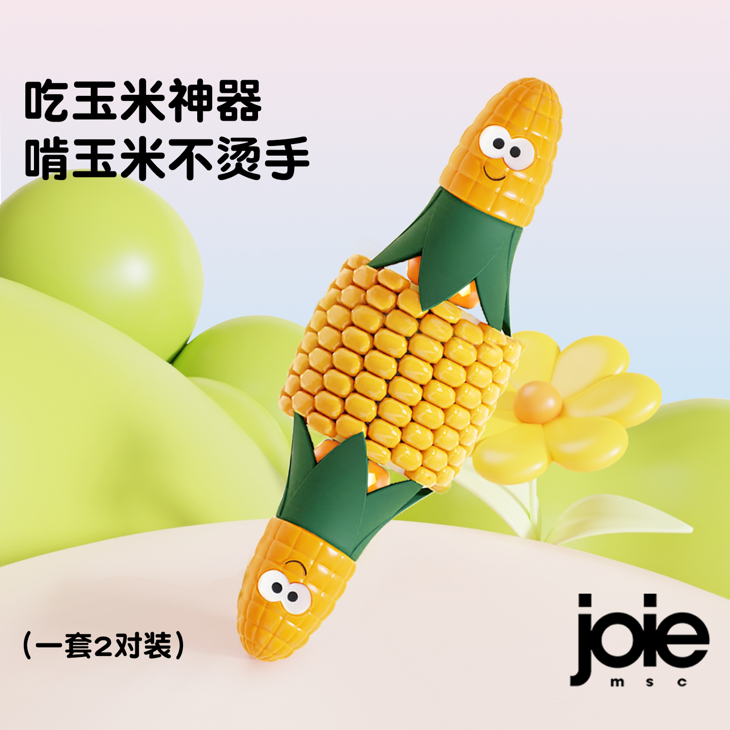 加拿大食品级儿童吃玉米隔热叉子