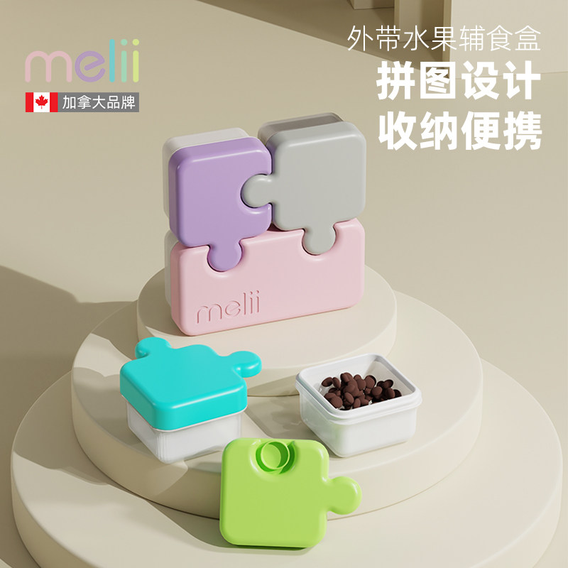 melii拼图益智便当盒分格辅食盒图片