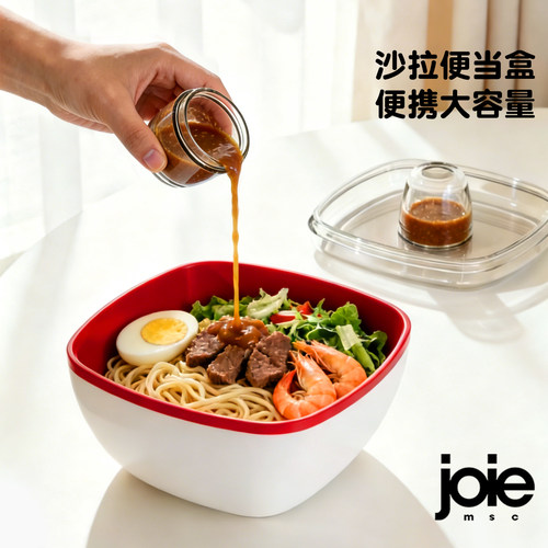 joie大容量便携蔬菜沙拉碗便当盒