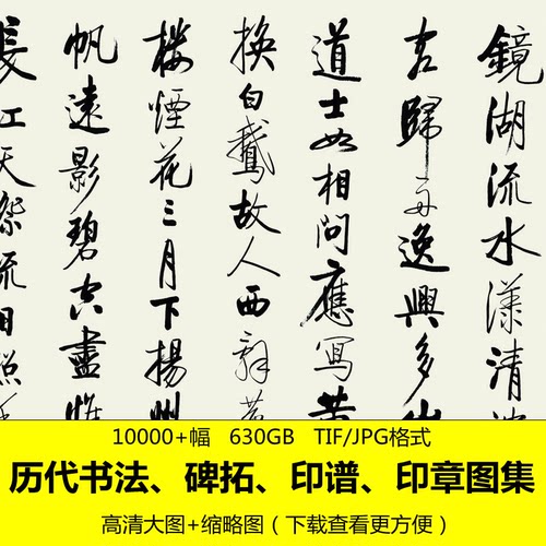 历代书法作品高清字帖碑拓字画手写真迹印章复制打印电子图片素材