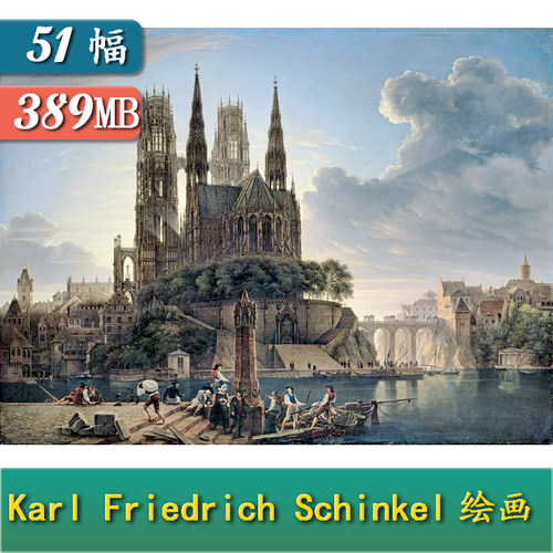 YC214【德国】（Karl Friedrich Schinkel）绘画、版画图库