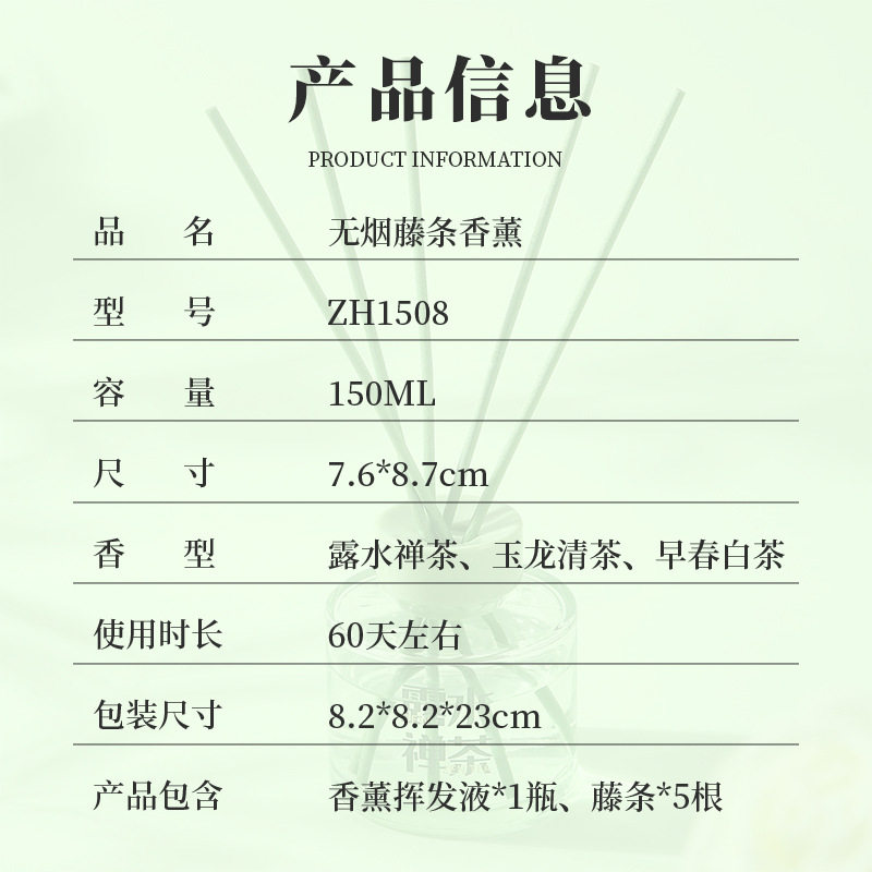 茶香系列无火香薰精油藤