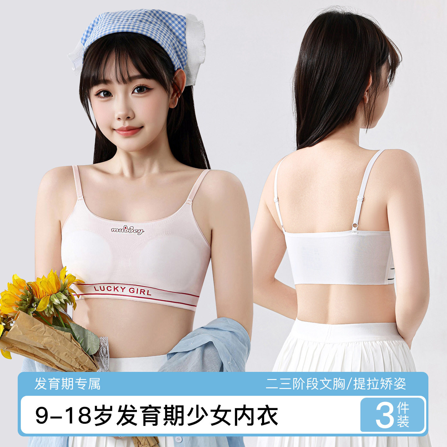 少女发育期内衣初中生高