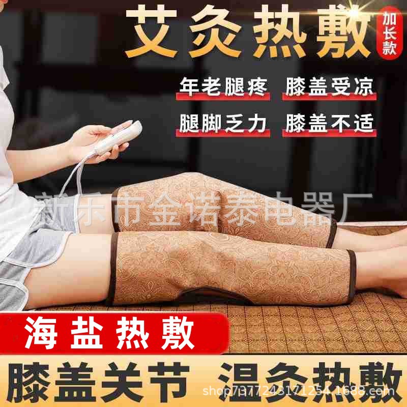 电加热护膝理盐袋艾热敷