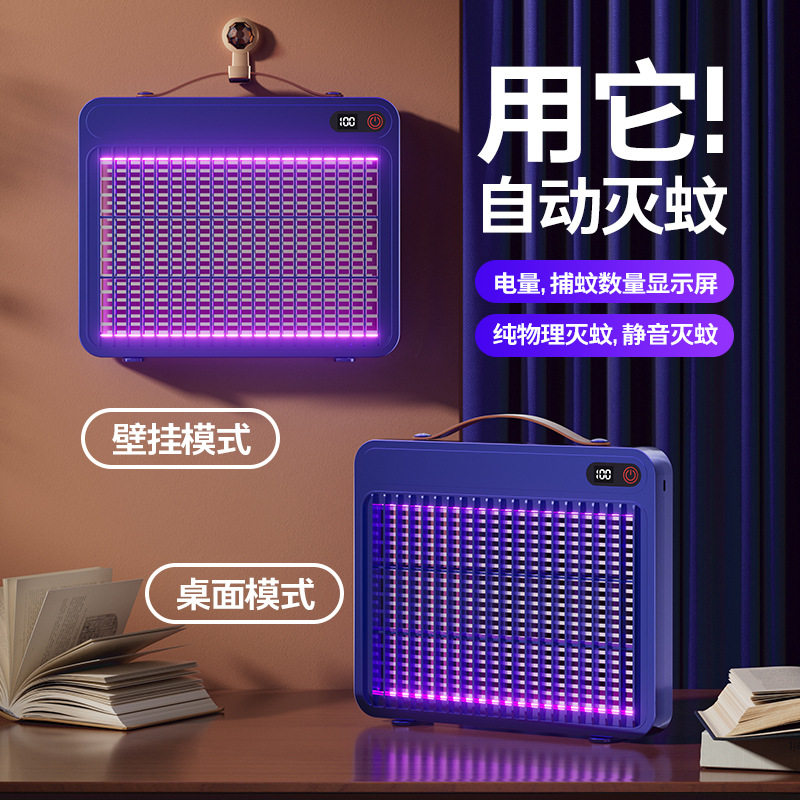 新款USB充电光触媒电击灭