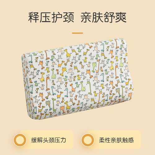 儿童枕头2-106岁记忆枕