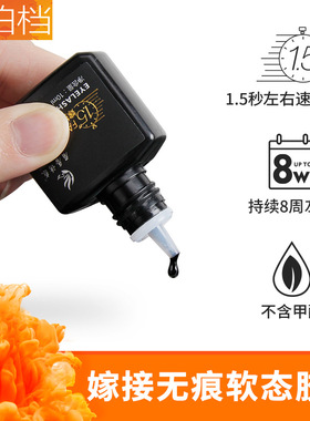 美睫胶水嫁接睫毛胶1.5秒