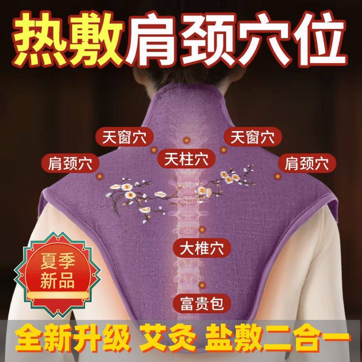 电加热海盐肩颈宝护肩保