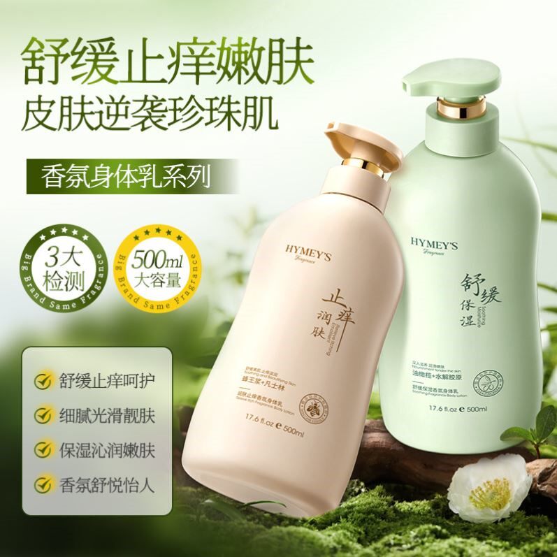 玫瑰精华身体乳全身护肤保湿滋润补水香体乳持久淡香润肤润体乳露