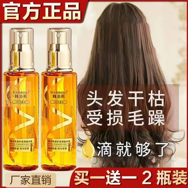香水护发精油喷雾改善顺滑干枯毛躁烫染受损护发柔顺蓬松持久留香