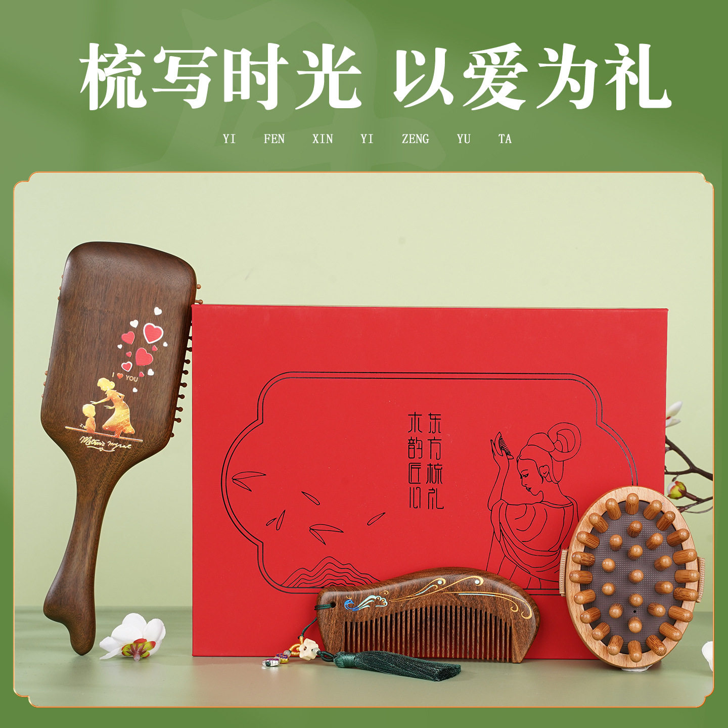 檀木梳礼盒装梳子三件套
