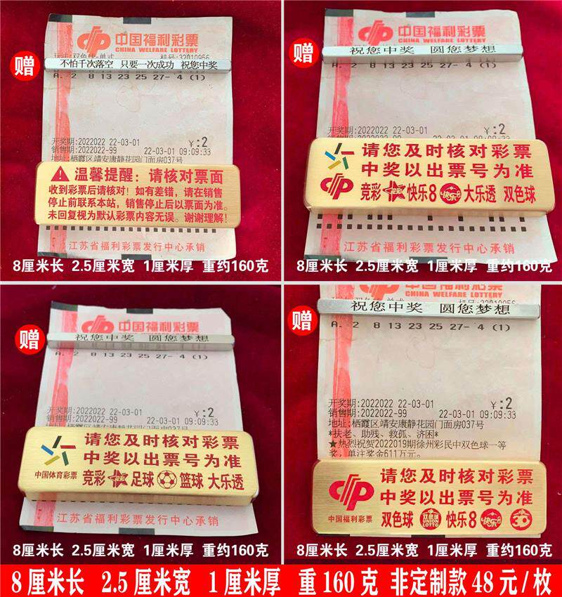 定制黄铜镇尺 彩福彩压条体压提票醒文字 核595对票面 新 久久彩