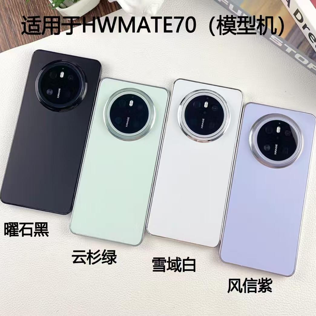 适用于华为Mate70/Mate70Pro手机模型机mate70Pro+仿真手感模型机模展示测试道具上交掉包