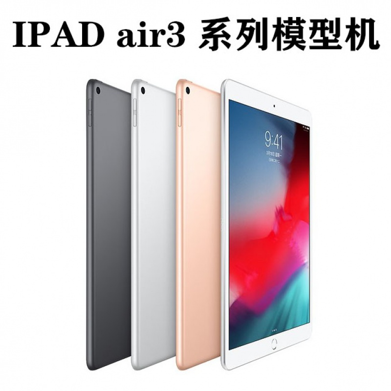 尚鹊适用 苹果iPad Air3 10.5(2019) 平板电脑模型机iPad Air2 9.7展示机模 3C数码配件 手机零部件 原图主图