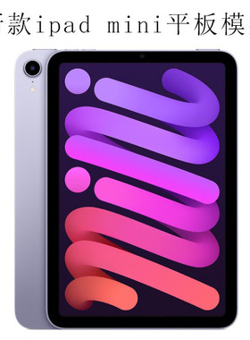 iPad mini7 mini6 mini5 mini4 平板模型机 1:1仿真上交展示样板机平板电脑模型