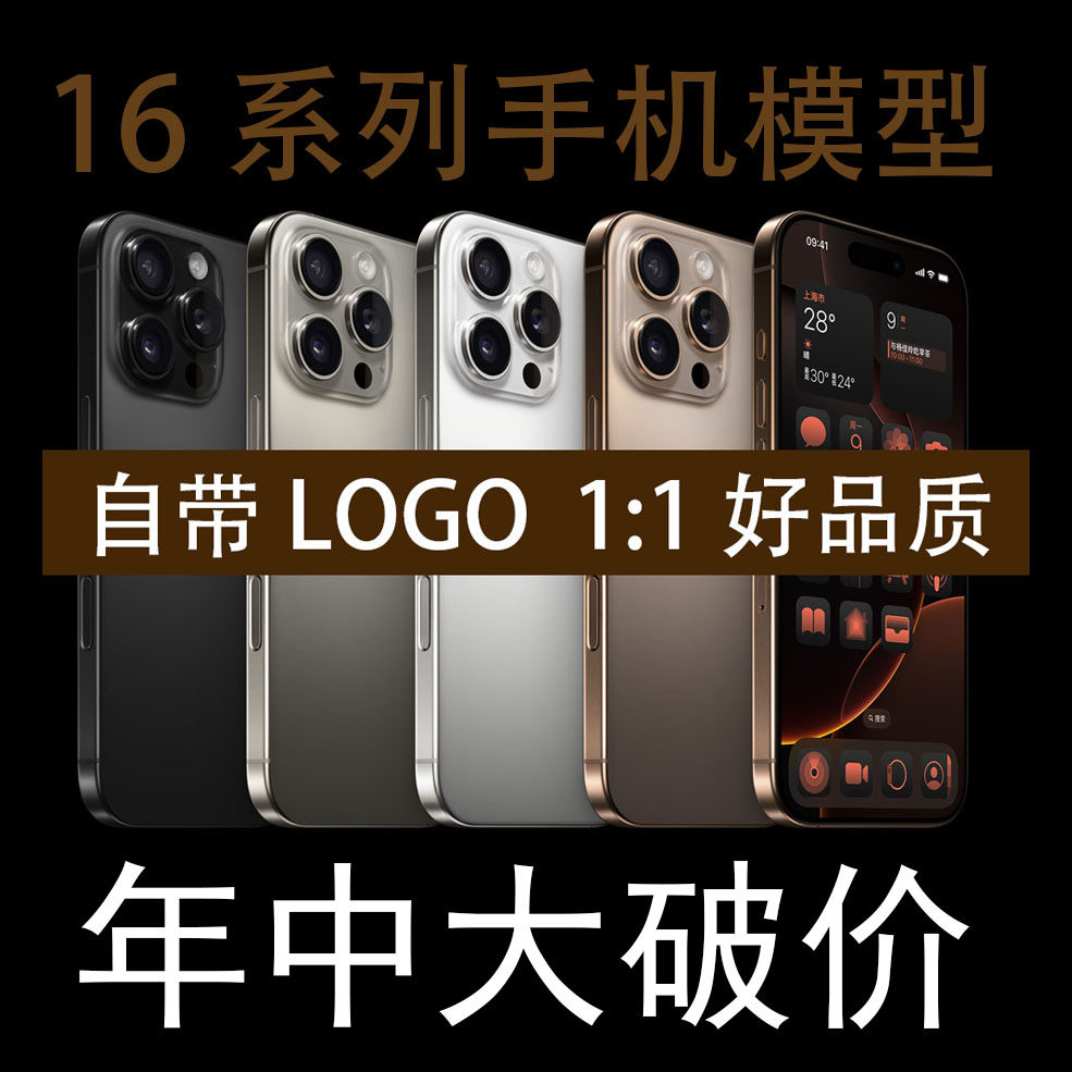 尚鹊16模型机手机模型16Pro 15plus 15ProMax