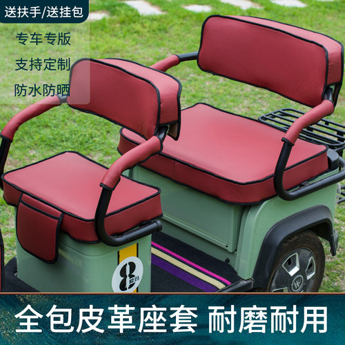 爱玛雅迪电三轮座套坐垫防水通用