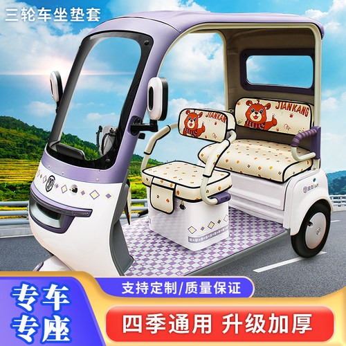 爱玛雅迪电三轮车坐垫套卡通印花