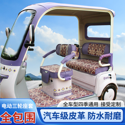 雅迪金彭电动三轮车座套防晒防水