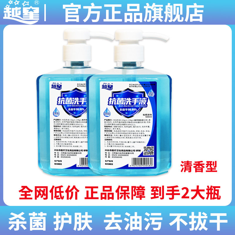 2瓶*500ml越星医用家用抗菌洗手液宝宝儿童抑菌去油污不伤手,洗护清洁剂/卫生巾/纸/香薰,洗手液,淘宝优惠券,粉丝福利购,淘宝优惠卷