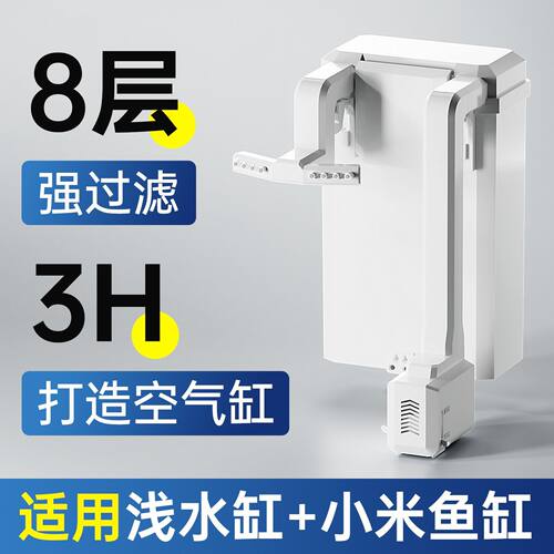 疯狂水草小米鱼缸过滤器壁挂式过滤桶静音外置增氧过滤制氧一体机