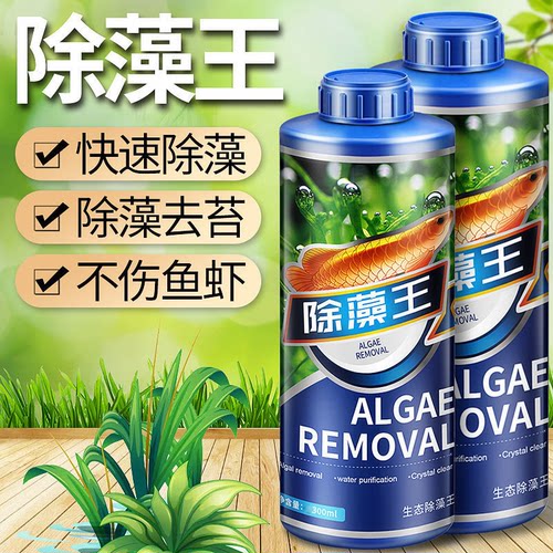 青苔去苔剂鱼缸除藻剂去绿水
