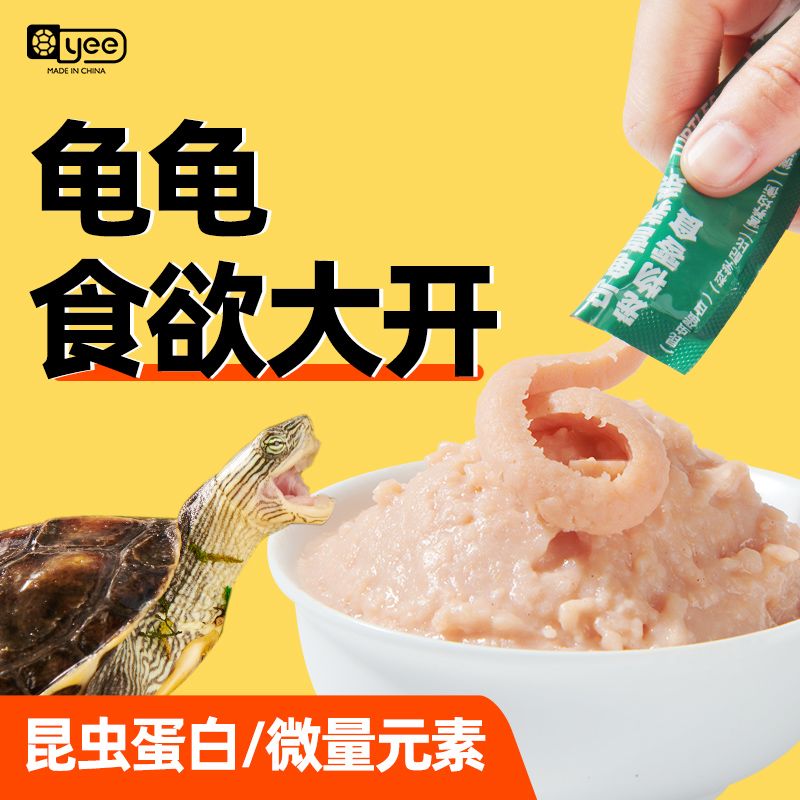 yee龟粮营养条龟条乌龟饲料零食草龟巴西鳄龟小乌龟通用食物肉粒