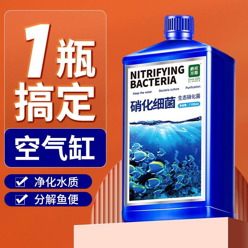 疯狂水草硝化细菌硝化菌养鱼用品鱼缸净水剂净化剂活菌水质,宠物/宠物食品及用品,硝化细菌,淘宝优惠券,粉丝福利购,淘宝优惠卷
