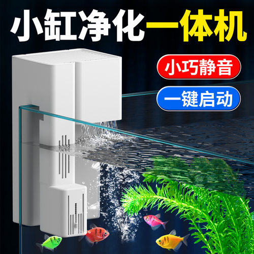 鱼缸过滤器小型一体机净水循环三合一全自动小鱼缸壁挂式过滤系统