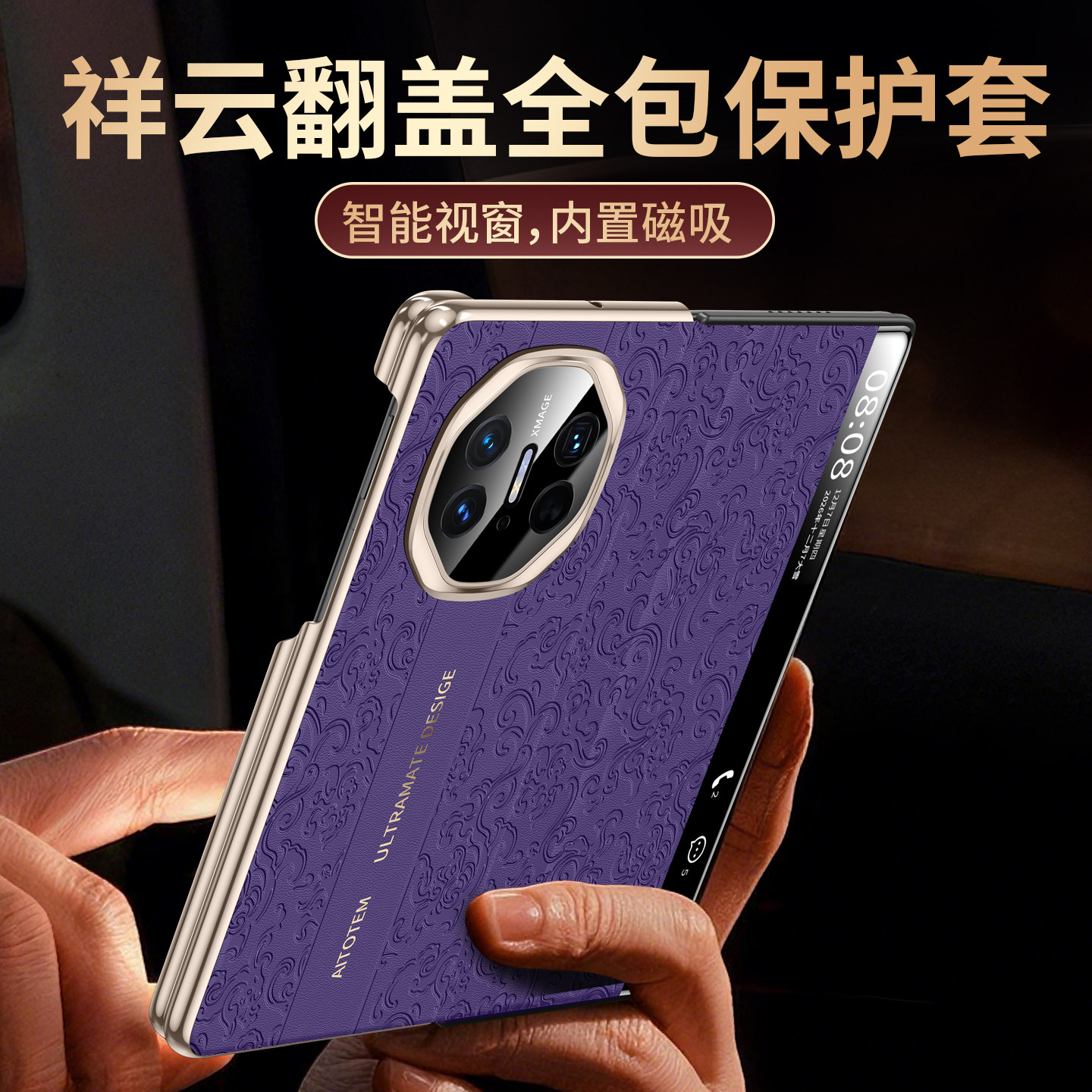 适用于华为MateX5手机壳爆款matex3内置磁吸无线充祥云图腾x5x3智能视窗皮套全包保护套